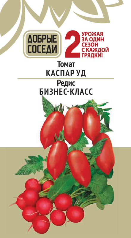 Томат КАСПАР УД и Редис БИЗНЕС-КЛАСС
Томат КАСПАР УД и Редис БИЗНЕС-КЛАСС
