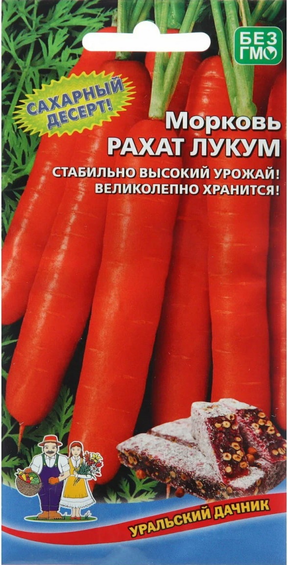 Морковь Рахат Лукум (УД) 1 гр цв.п.
Морковь Рахат Лукум (УД) 1 гр цв.п.