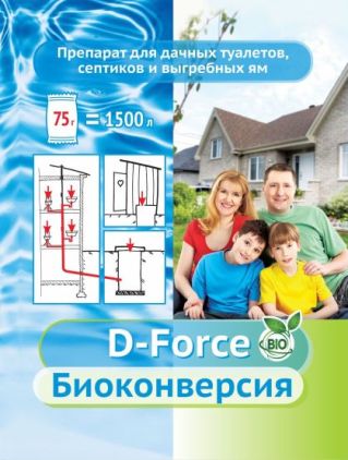 Биоконверсия D-FORCE
Биоконверсия D-FORCE