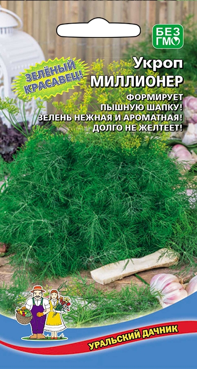 Укроп Миллионер (УД) 2 гр
Укроп Миллионер (УД) 2 гр