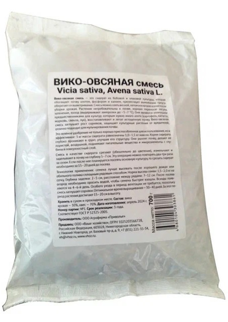 Вико-овсяная смесь 0,7 кг.