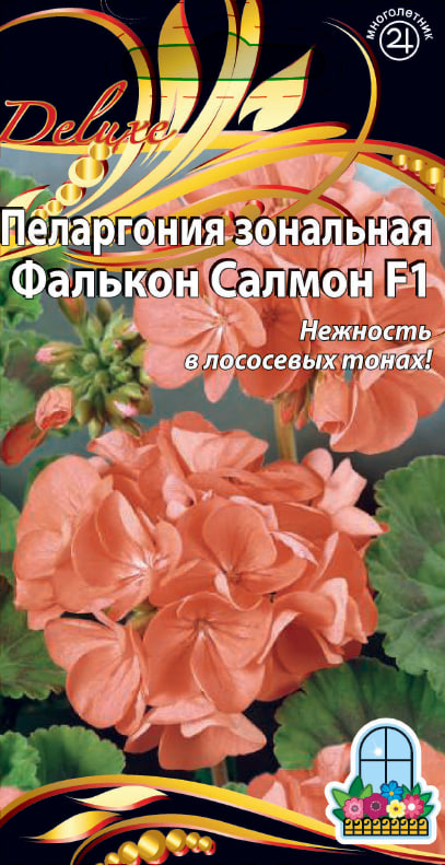Пеларгония зональная F1 Фалькон Салмон 5 шт
Пеларгония зональная F1 Фалькон Салмон 5 шт