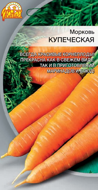 Морковь Купеческая  (Селекция "ВХ") 1 гр цв.п.
