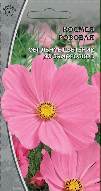 Космея Розовая  0,5 гр
