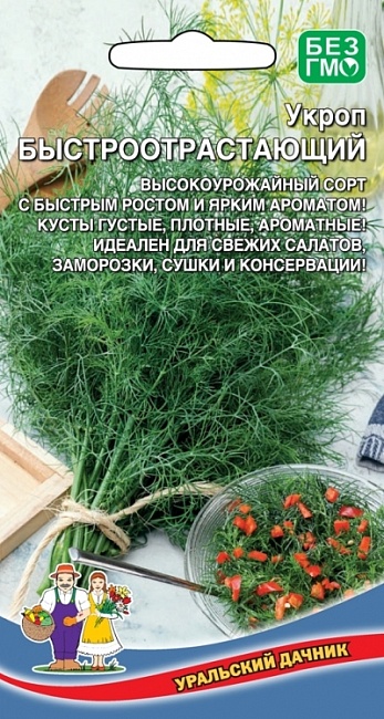 Укроп Быстроотрастающий (УД) 2 гр. цв.п.