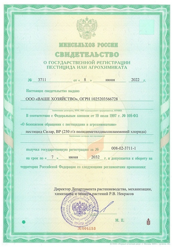 Силар, 100 мл