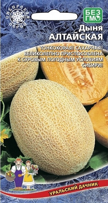 Дыня Алтайская (УД) 10 шт, цв.п.
