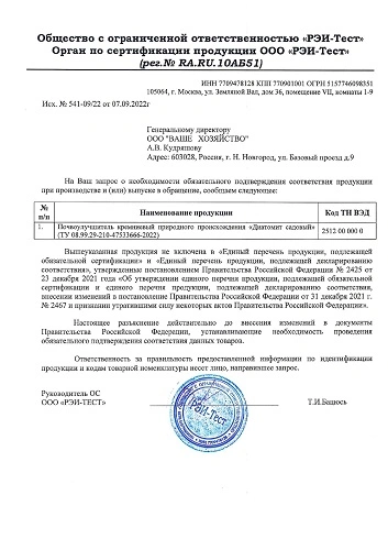 ДИАТОМИТ садовый,1 л 