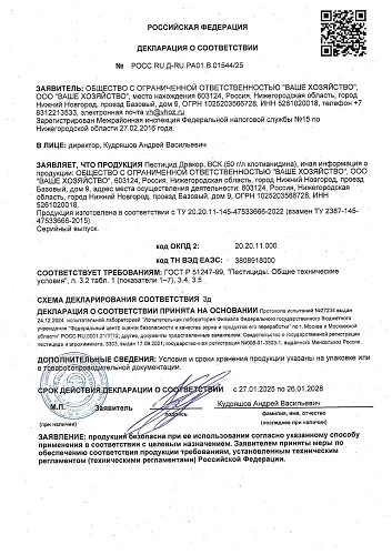 Дракор для обработки клубней 30мл (моно-доза)
