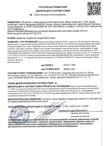 Вихрь-антимоль аэрозоль, средство от моли баллон 210 см3