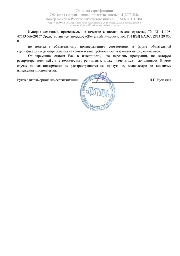 Железный купорос, пакет 300 г