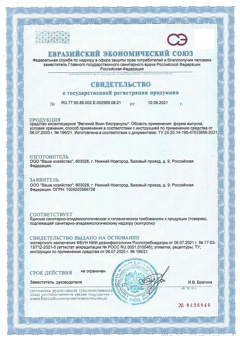 Великий Воин БИО-гранулы, от муравьев 100 г