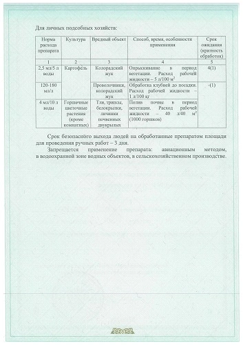 Дракор для обработки клубней 30мл (моно-доза)