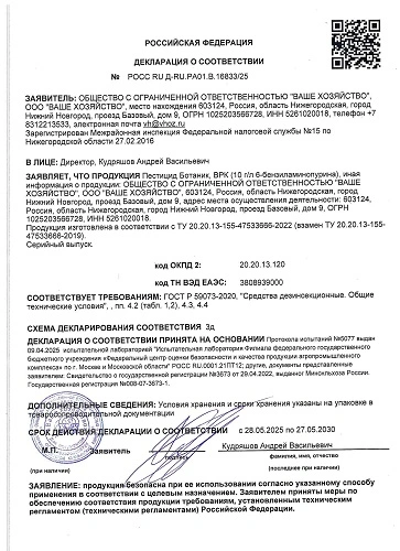 Ботаник, стимулятор роста и плодоношения 10 мл  