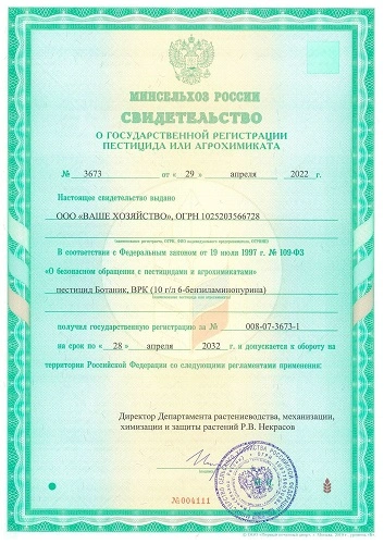 Ботаник, стимулятор роста и плодоношения 10 мл  