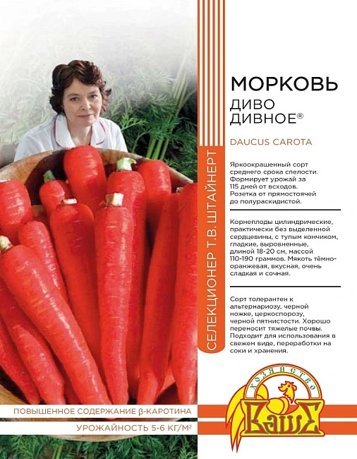 Морковь Диво дивное 2 гр цв.п (Штайнерт)