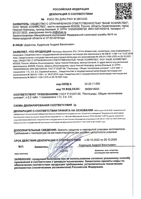 Биокилл (флакон) 24 мл 