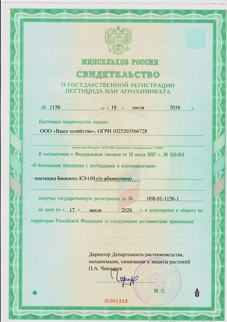 Биокилл (флакон) 24 мл 