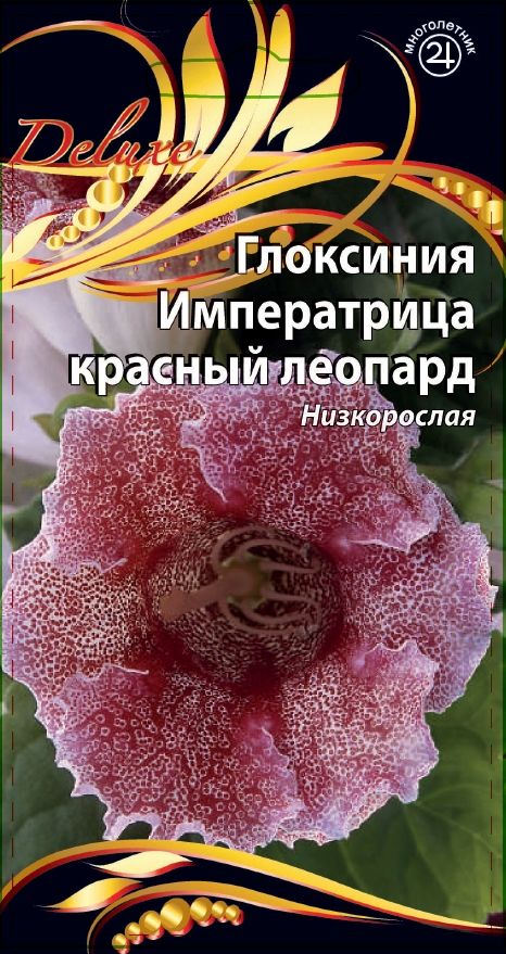 

Глоксиния Императрица красный леопард цв/п 5 шт