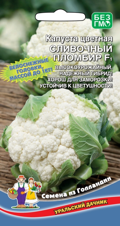 Капуста цветная Сливочный пломбир (УД) 0,2 гр цв п