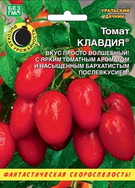 Томат Клавдия (УД) 20 шт цв.п