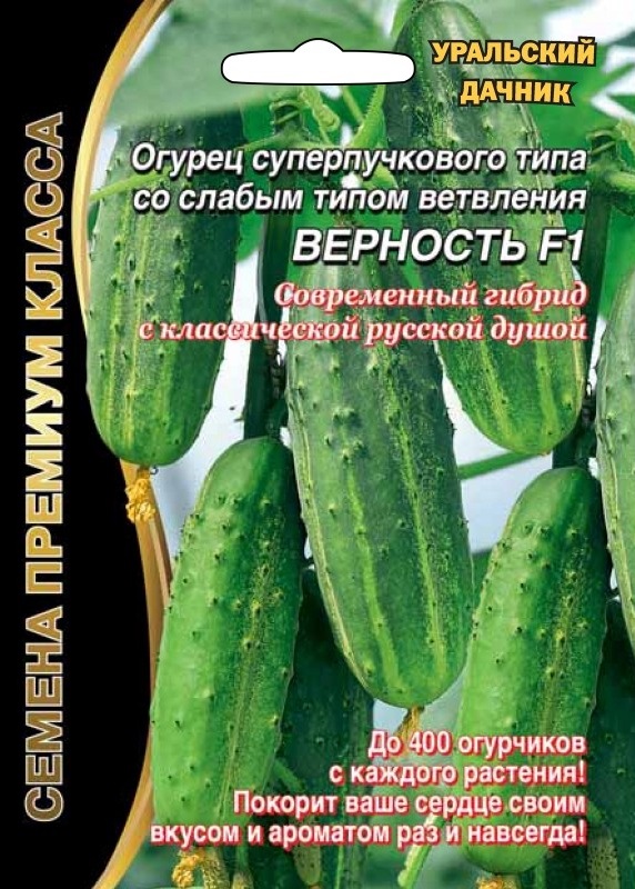 Огурец Верность F1 (УД) 7 шт цв.п
