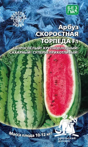 Арбуз Скоростная Торпеда F1 (УД) 5 шт цв п