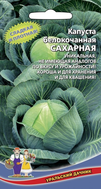 Капуста белокочанная Сахарная F1 (УД) 0,3 гр. цв.п.