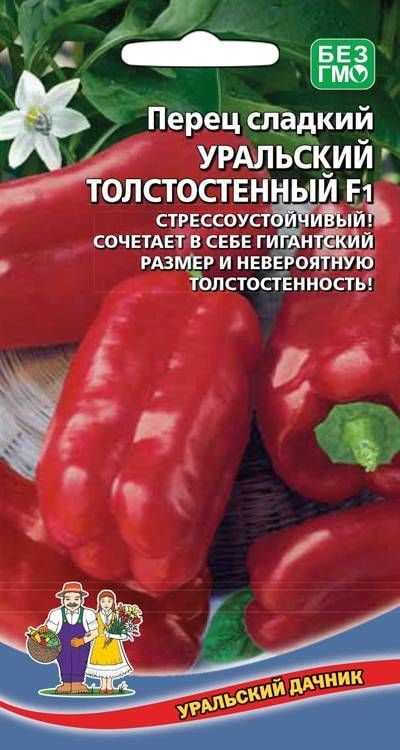Перец сладкий Уральский толстостенный F1 (УД) 20 шт. цв.п.