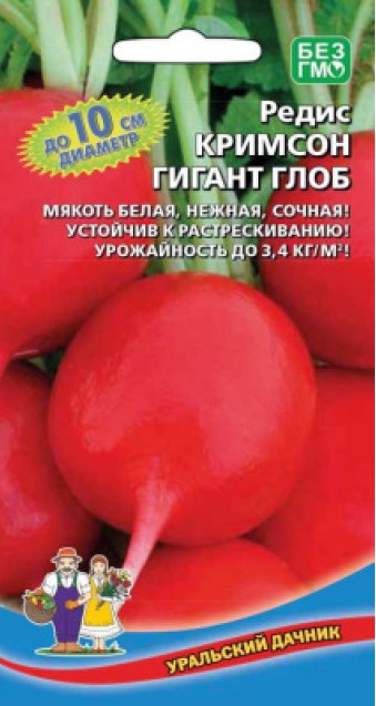 Редис Кримсон Гигант Глоб (УД) 2 гр цв.п.