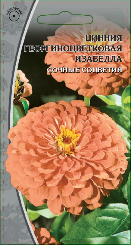 

Цинния георгиноцветковая Изабелла 0,5 гр
