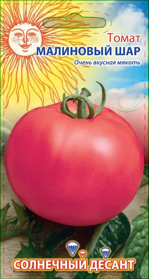 Томат Малиновый шар 0,1 г цв.п (Солнечный десант) семена томат щедрый каскад малиновый раннеспелый 0 2 г
