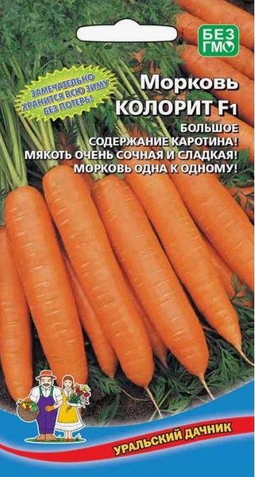 Морковь Колорит F1 (УД) 1,5 гр цв.п.
