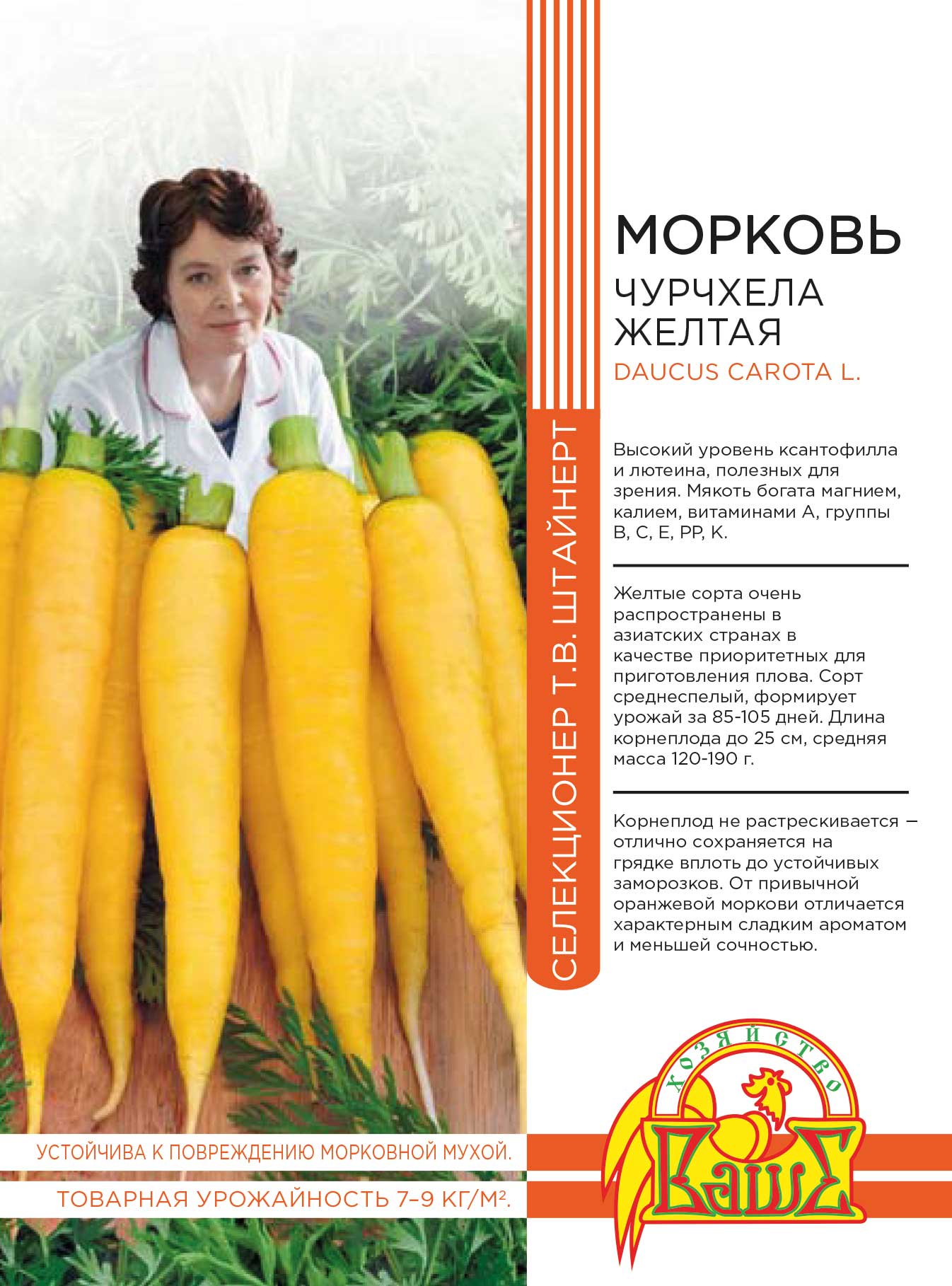 

Морковь Чурчхела жёлтая 0,5 гр цв.п (Штайнерт)