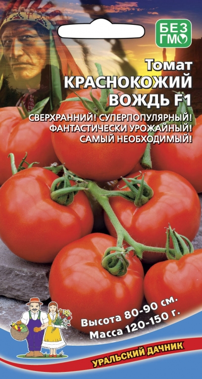 Томат Краснокожий Вождь F1 (УД) 20 шт. цв.п.