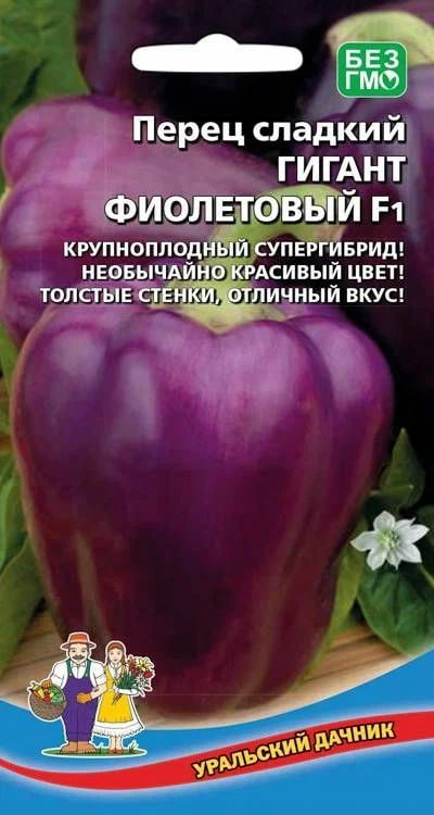 Перец сладкий Гигант фиолетовый F1(УД) 20 шт. цв.п.