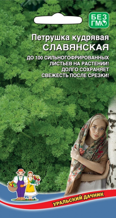 Петрушка кудрявая Славянская (УД) 2 гр цв.п.
