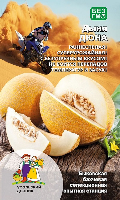 Дыня Дюна (УД) 10 шт, цв.п.