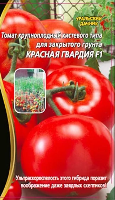 Томат Красная гвардия F1 (УД) 10 шт. цв.п.