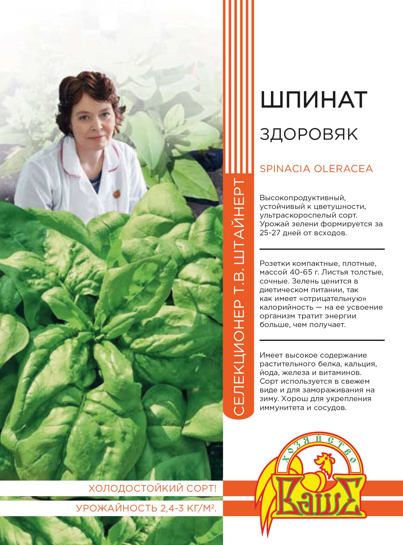 

Шпинат Здоровяк 2 гр цв.п (Штайнерт)