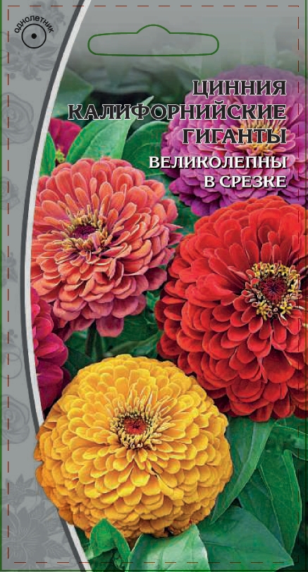 

Цинния Калифорнийские гиганты 0,5гр