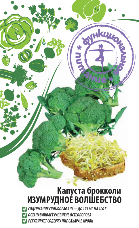 

Капуста брокколи Изумрудное волшебство (Функциональное питание) 0,5 гр цв.п.