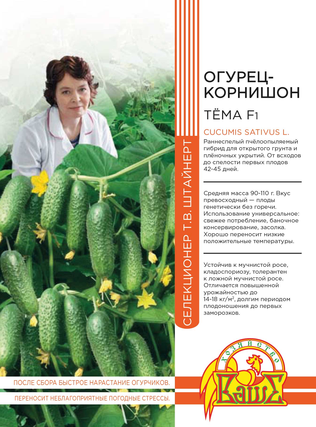 

Огурец-корнишон Тёма F1 12 шт. цв.п (Штайнерт)