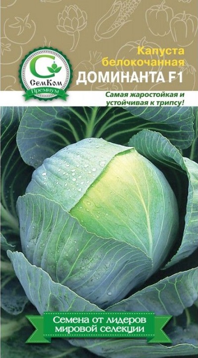 Капуста белокочанная Доминанта F1(Россия) 0.2 гр цв.п.