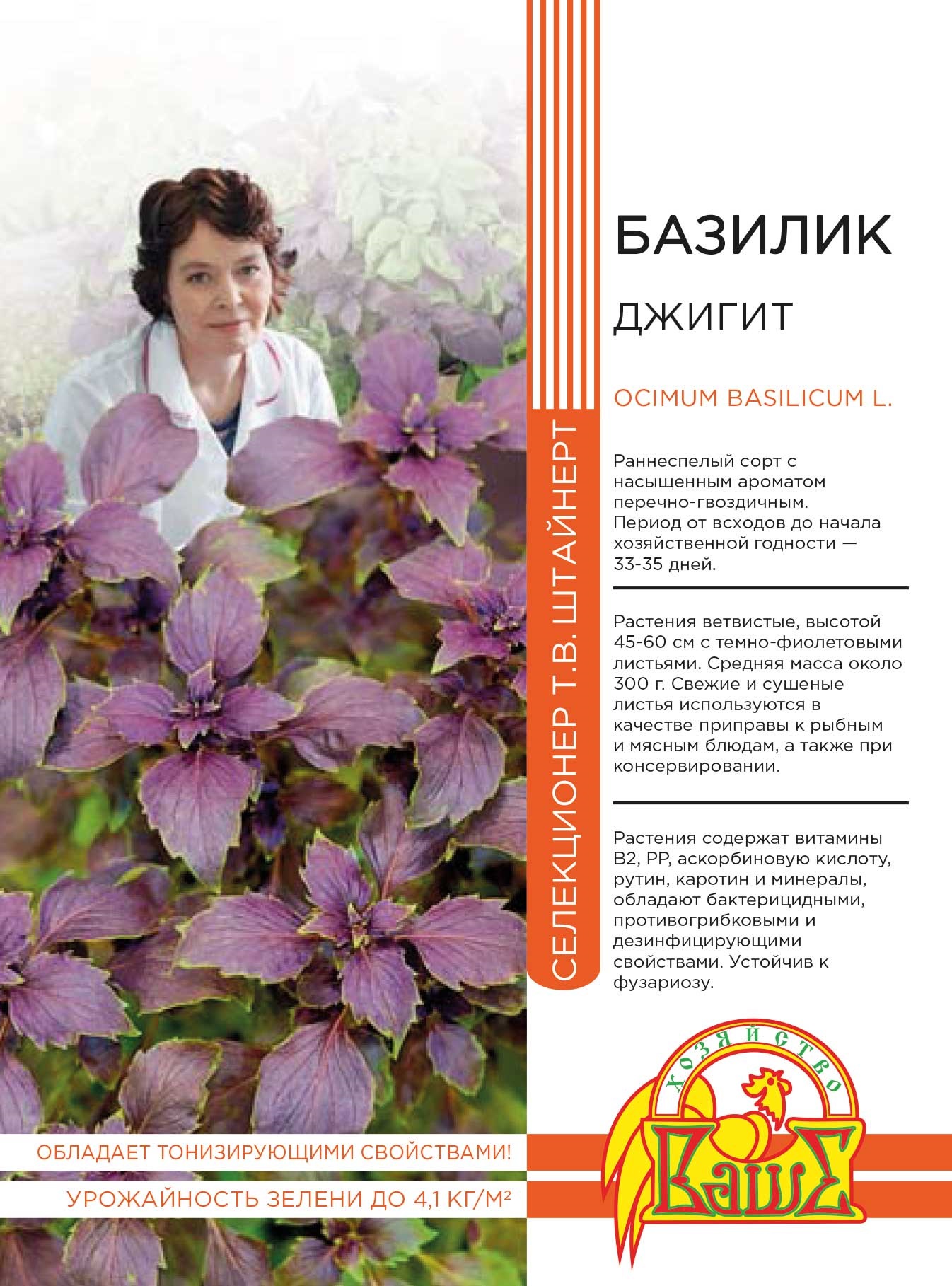 

Базилик овощной Джигит 0,25 гр (Штайнерт)