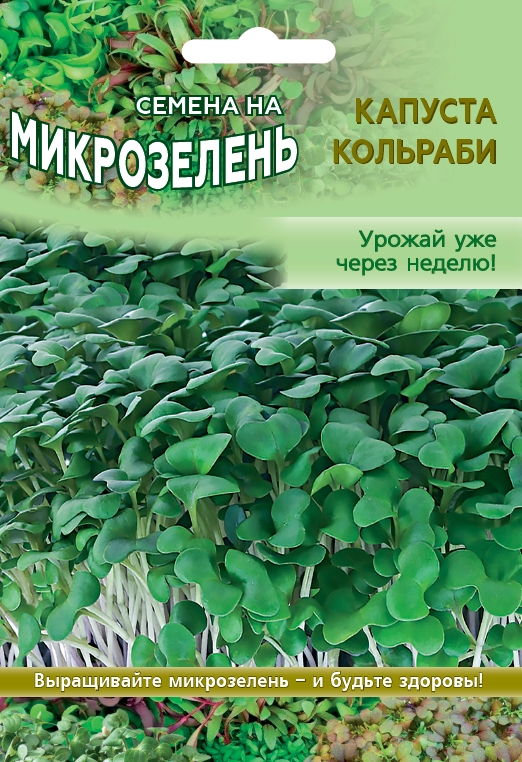 Микрозелень капуста кольраби Венская белая 1350 5 гр цв.п.