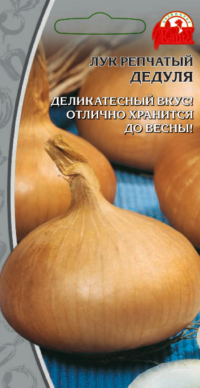 Лук репчатый Дедуля (Селекция "ВХ") 1гр цв.п