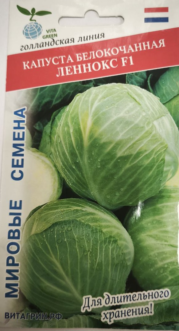 

Капуста белокочанная Леннокс F1 (Bejo Zaden) 15 шт. цв.п.