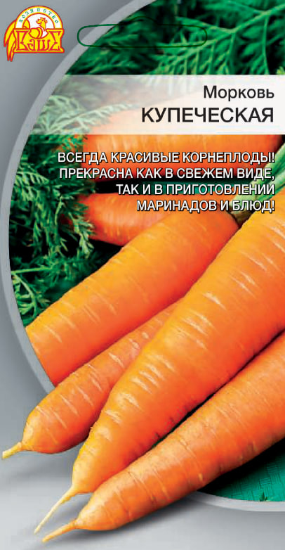 Морковь Купеческая  (Селекция "ВХ") 1 гр цв.п.