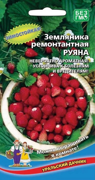 Земляника ремонтантная Руяна (УД) 0,05гр цв.п